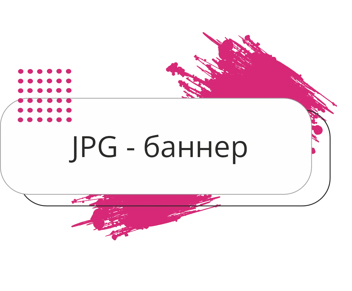 Jpeg баннер
