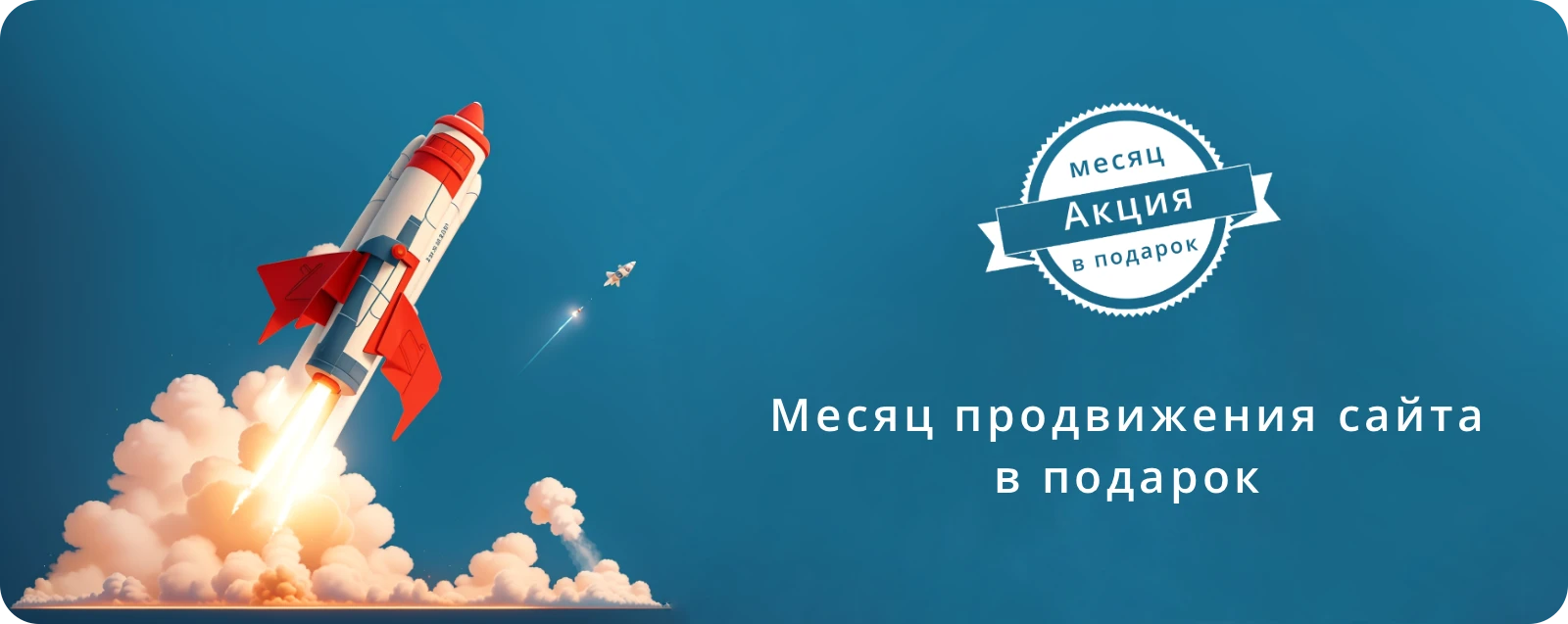 Веб-студия Delets.com - Месяц продвижения сайта в подарок