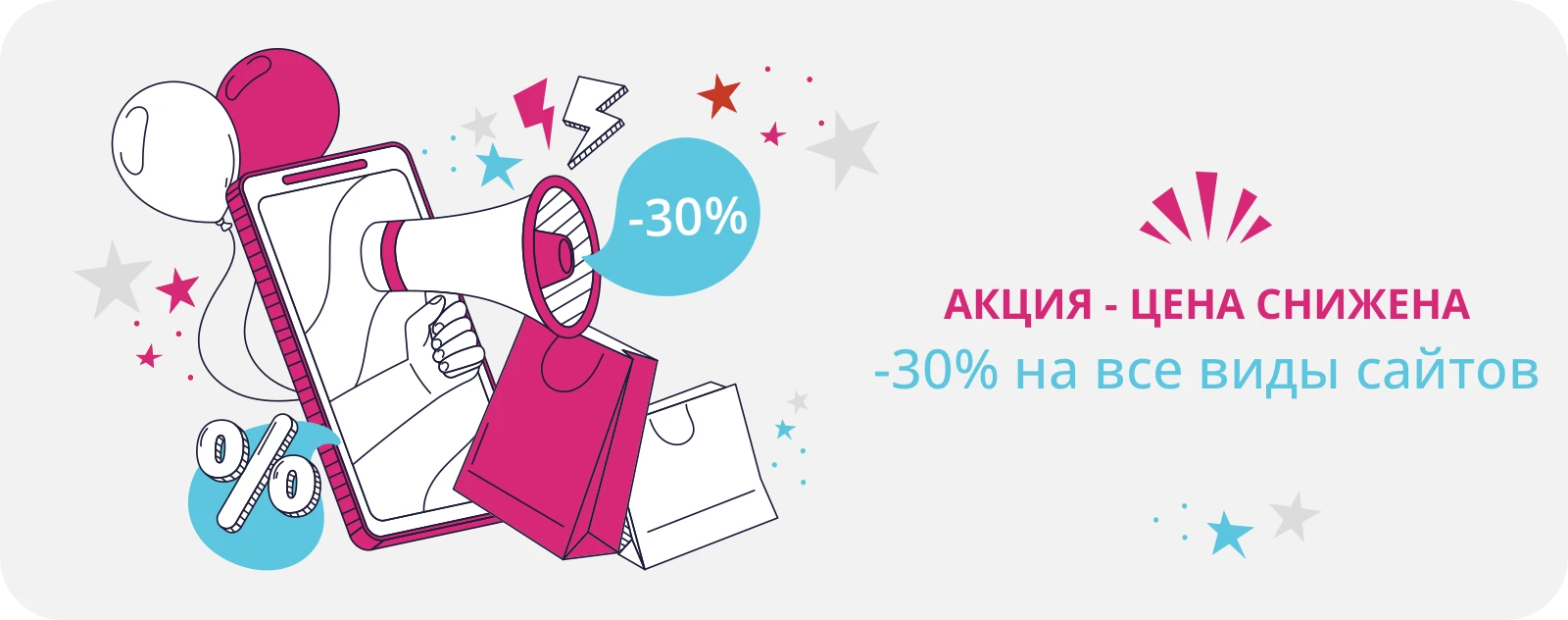 Цена за создание всех типов сайтов снижена на - 30%