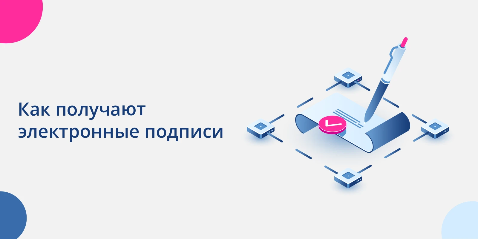 Как получают электронные подписи с 1 июля 2021 года?