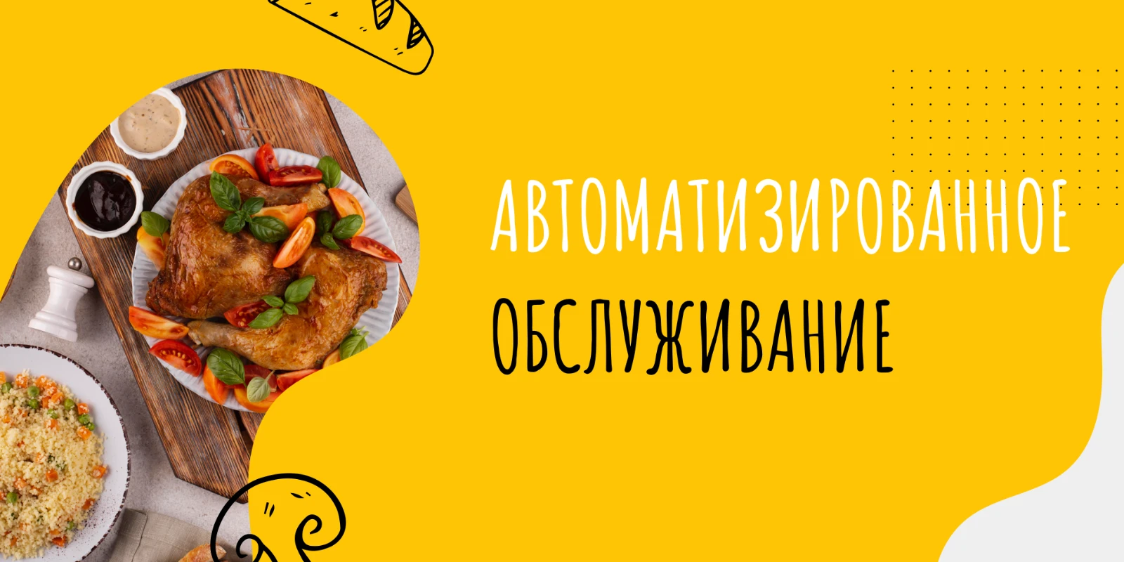5 причин перевести ресторан на автоматизированное обслуживание