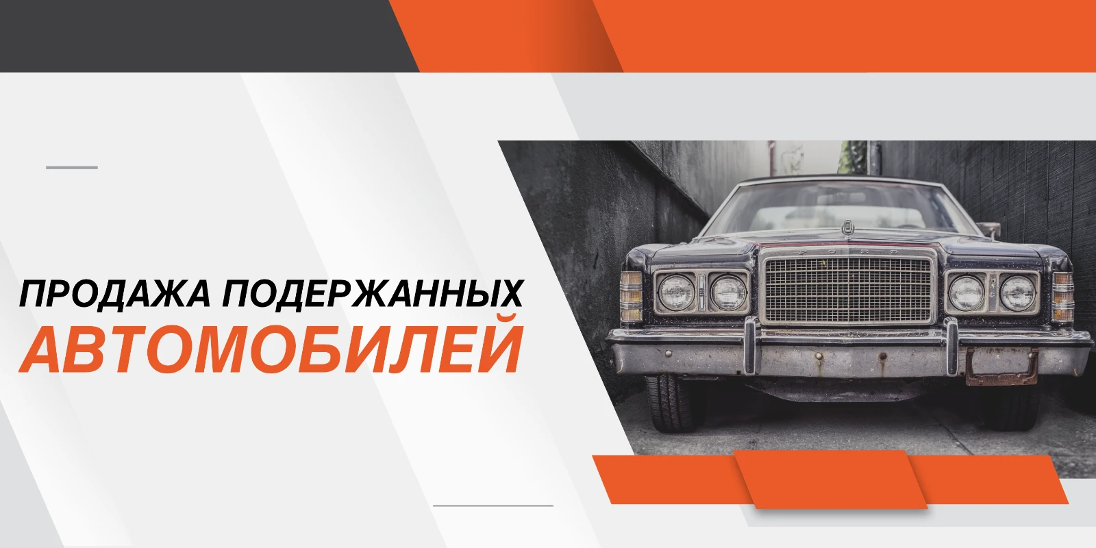 Как можно заработать на продаже подержанных автомобилей