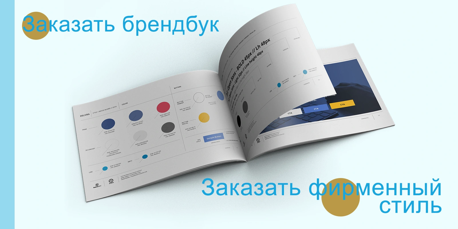 Заказать фирменный, стиль, заказать брендбук