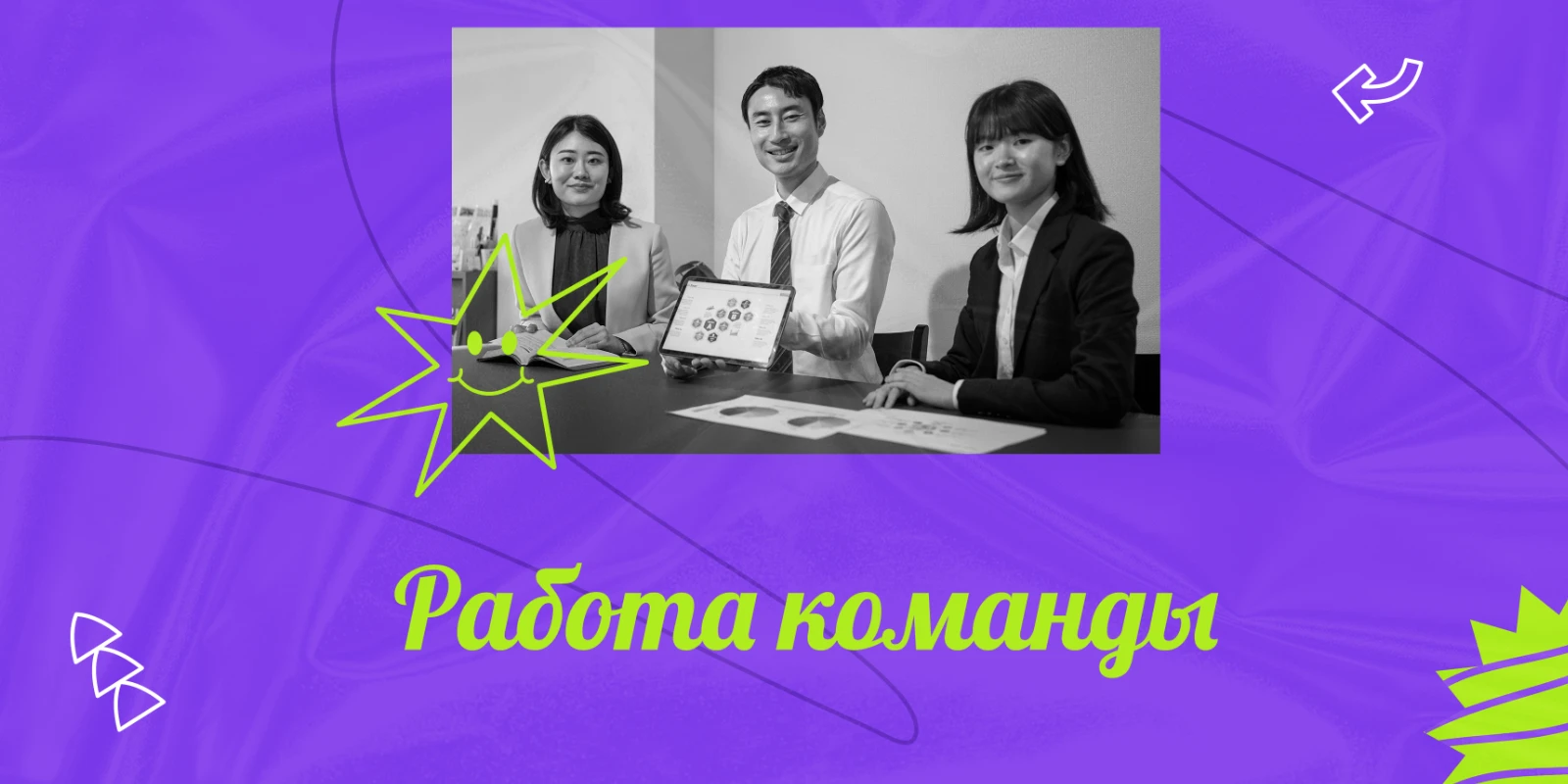 Как повысить эффективность работы команды