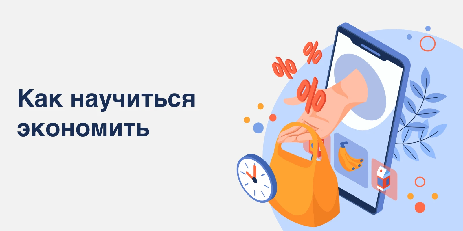 4 полезных "денежных" привычки или как научиться экономить
