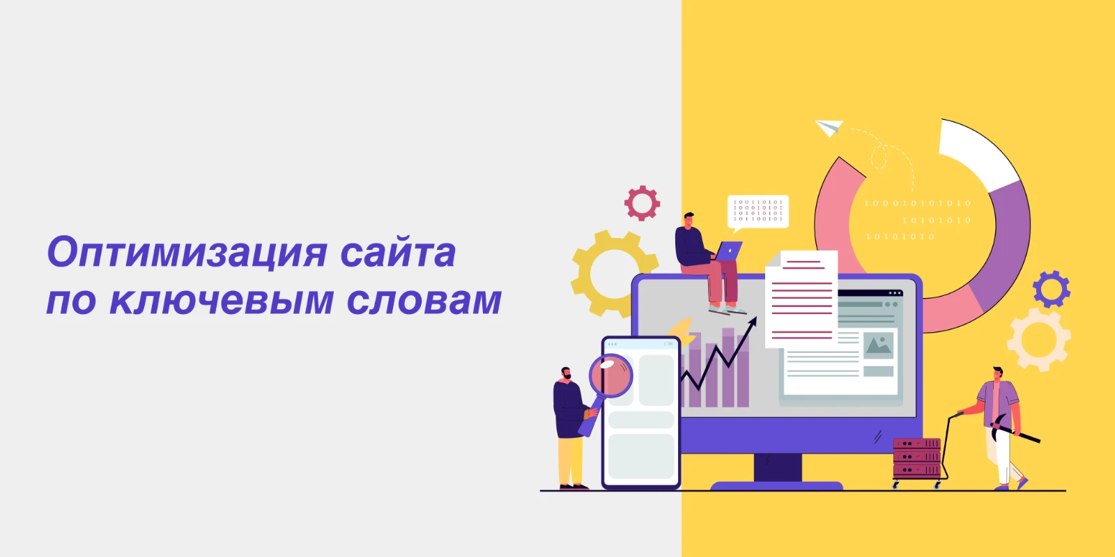 Оптимизация сайта по ключевым словам