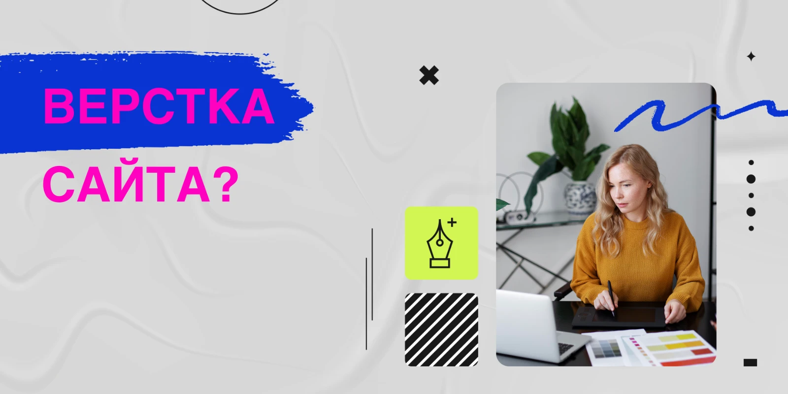 Что такое верстка сайта?
