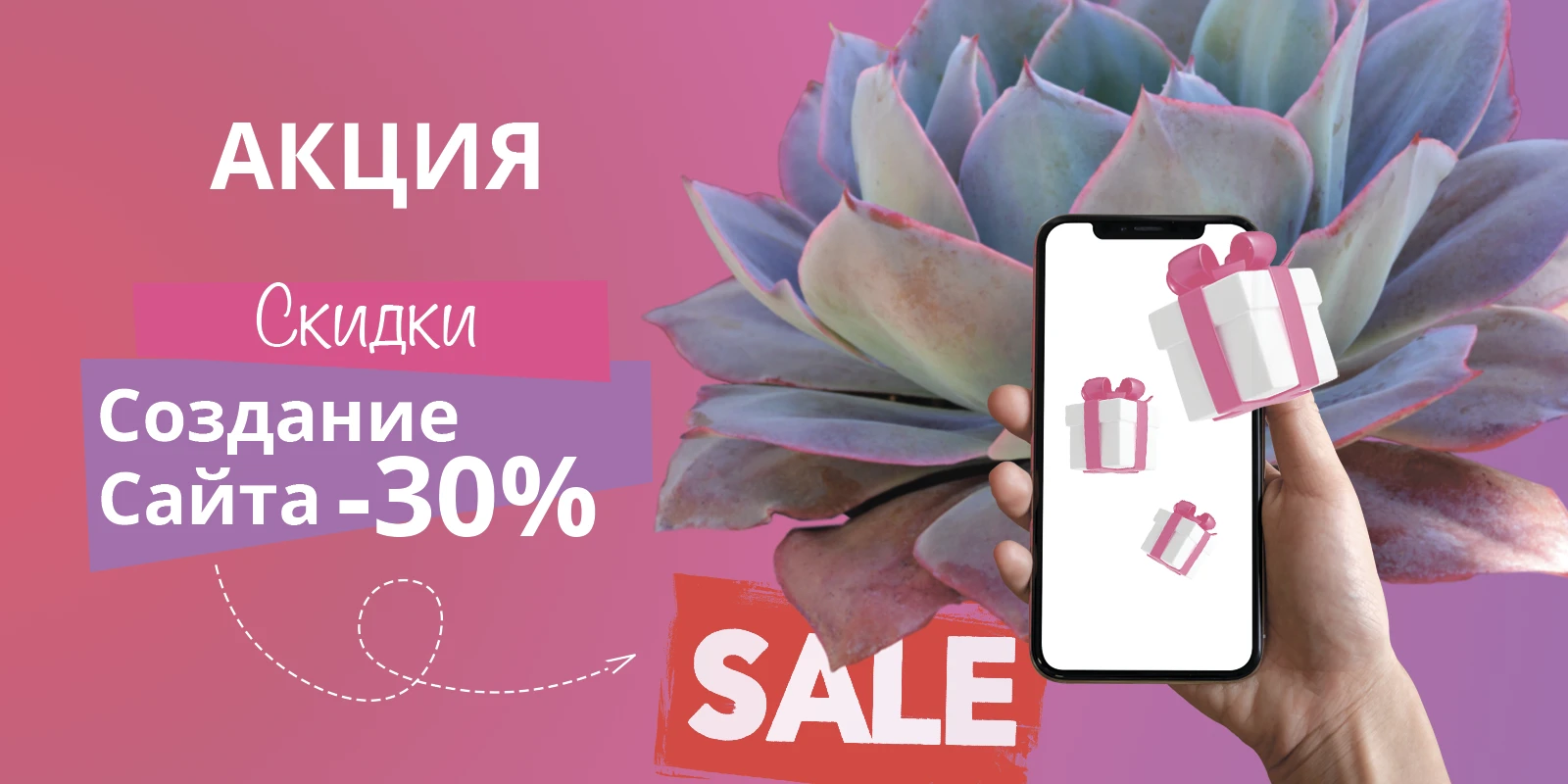 Акция, цена за создание всех типов сайтов снижена на -30%