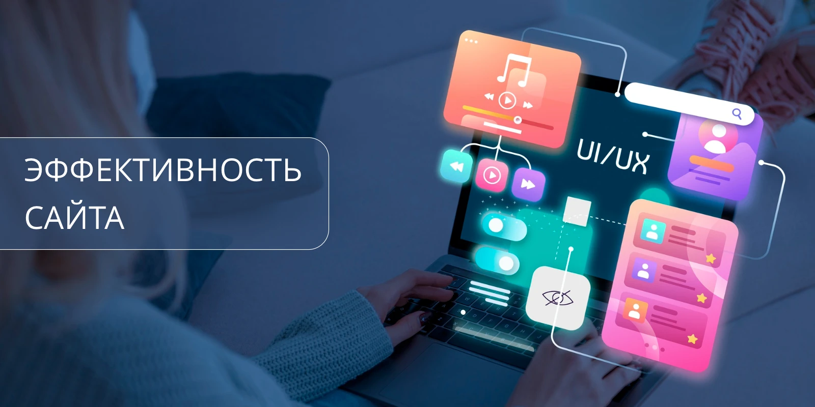 Повышение эффективности сайта