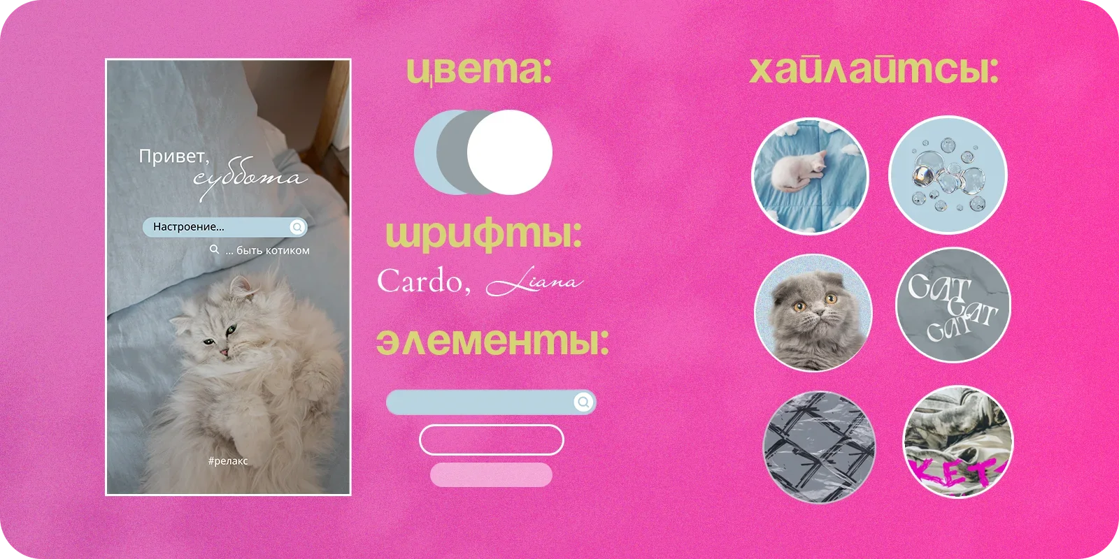 Фирменный стиль хайлайтов в Instagram профиле Фирменный стиль хайлайтов в Instagram профиле