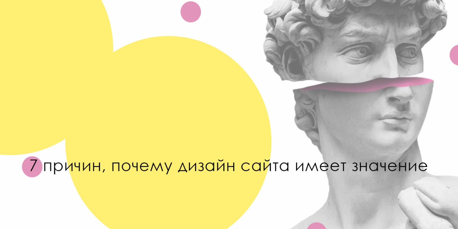 7 причин, почему дизайн сайта имеет значение