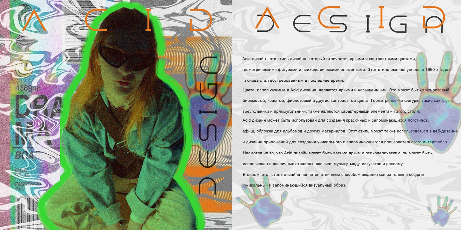 Acid Design
