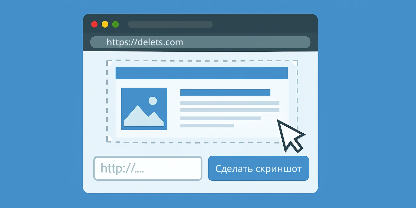 Сделать скриншот веб-сайта онлайн